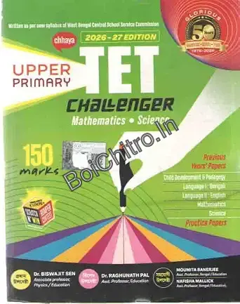 Upper Primary Tet Challenger Mathematics/Science 2026 || আপার প্রাইমারি টেট চ্যালেঞ্জার গণিত/বিজ্ঞান ২০২৬