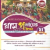 Gram Panchyat Pariksha || Kartick Chandra Mondal || গ্রাম পঞ্চায়েত পরীক্ষা || কার্তিক চন্দ্র মন্ডল