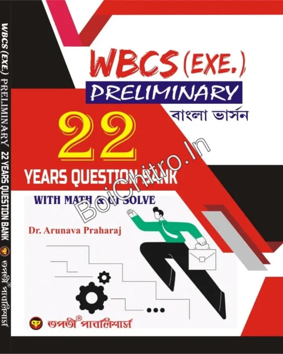 WBCS (EXE) PRELIMINARY BANGALI VERSION || 22 YEARS QUESTION BANK || TAPATI PUBLISHERS