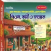 Gram Panchayet Guide Book (Bengali Version) ||  Rinku Chakraborty