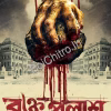 Raktopalash|| Saswata Dhar|| রক্তপলাশ || শাশ্বত ধর ||