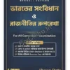 Bharater Sangbidhan O Rajnaitir Ruprekha (Bengali Version)  || Shovan Dutta || ভারতে সংবিধান ও রাজনীতির রূপরেখা (বাংলা সংস্করণ) || শোভন দত্ত