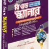 B.Ed Scanner (Sem -IV) Bengali Version 2026 || বি এড স্ক্যানার