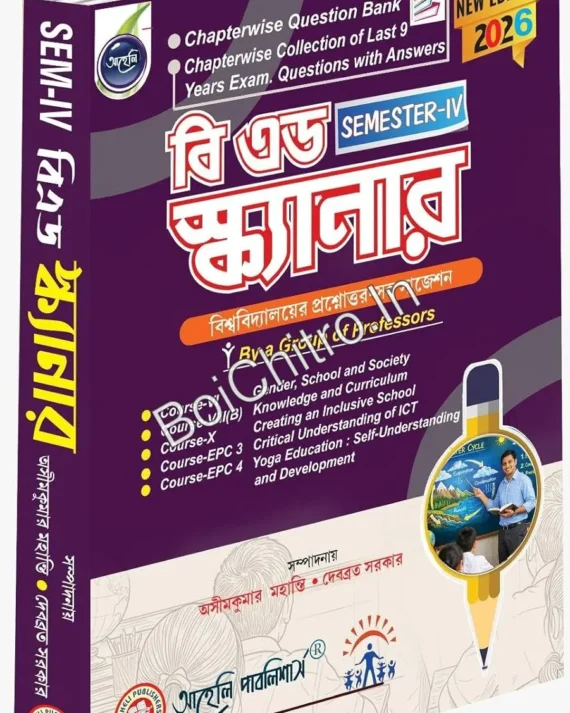 B.Ed Scanner (Sem -IV) Bengali Version 2026 || বি এড স্ক্যানার