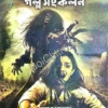Bhoutik Galpa Sankolon || Tapan Bandyopadhyay || Pradip Chattopadhyay || ভৌতিক গল্প সংকলন || তপন বন্দ্যোপাধ্যায় || প্রদীপ চট্টোপাধ্যায়