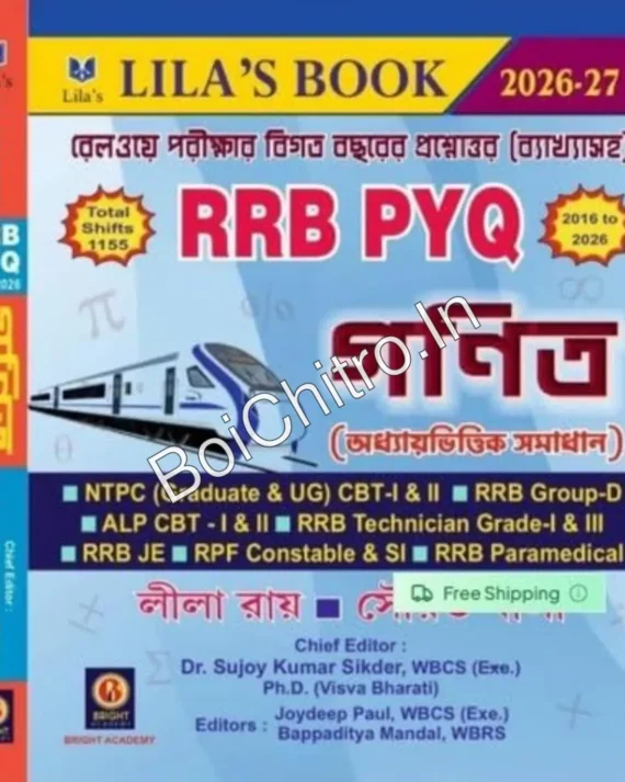 RRB PYQ Mathematics [2026-27] || Lila Roy , Sourav Bala || RRB PYQ গণিত ||