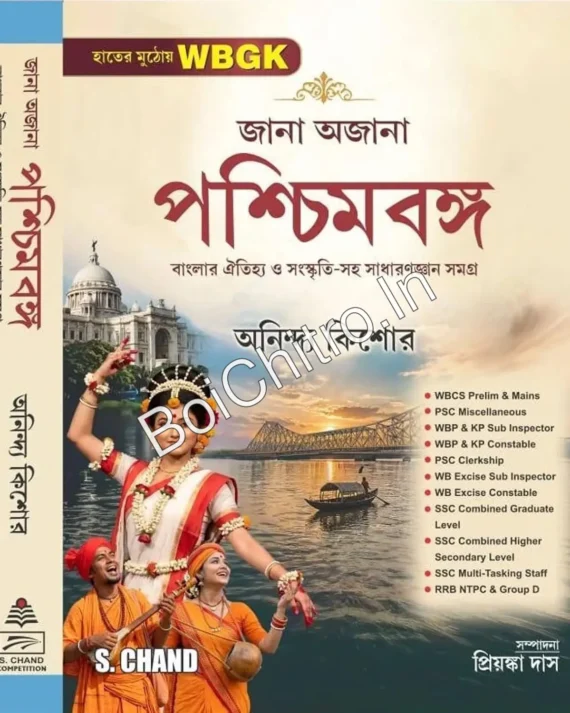 Jana Ajana Paschimbanga WBGK 2026 || Anindya Kishore || Priyanka Das || জানা অজানা পশ্চিমবঙ্গ WBGK ২০২৬ || অনিন্দ্য কিশোর || প্রিয়াঙ্কা দাস