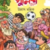 Chor Police khela || Ullas Mallick || চোর-পুলিশ খেলা || উল্লাস মল্লিক||