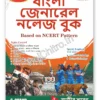Bangla General Knowledge Book 2026 ( Bengali Version) || Rajib Shraban || বাংলা সাধারণ জ্ঞান বই 2026 ( বাংলা সংস্করণ) || রাজীব শ্রাবণ ||