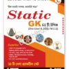 WB Static GK Book 2026 (Bengali Version) || T.Roy || WB স্ট্যাটিক জিকে বই ২০২৬ (বাংলা সংস্করণ) || টি. রায়