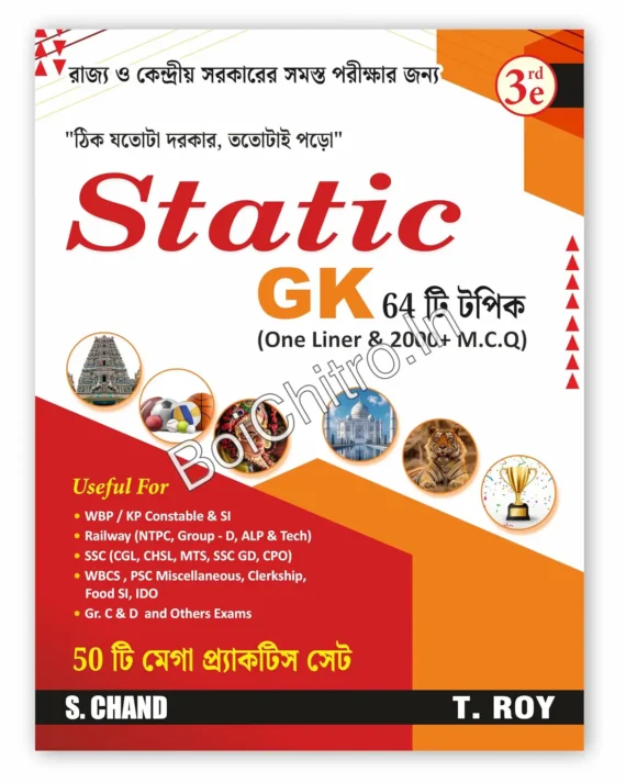 WB Static GK Book 2026 (Bengali Version) || T.Roy || WB স্ট্যাটিক জিকে বই ২০২৬ (বাংলা সংস্করণ) || টি. রায়