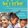 BYATIKROMDHORMI SISHU O TAR SIKSHA || Dr. Debabrata Debnath || Dr. Asish Kumar Debnath || ব্যাতিক্রমধর্মী শিশু ও তার শিক্ষা || ডাঃ দেবব্রত দেবনাথ || ডঃ আশীষ কুমার দেবনাথ