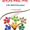Jiboner Dakshata Siksha CU 4th Sem And VU 5th Sem (Life Skill Education) || Dr. Pranab Kumar Chakrabarti || জীবনের দক্ষতা শিক্ষা CU 4TH SEM And VU 5TH SEM (লাইফ স্কিল এডুকেশন ) || ড. প্রনব কুমার চক্রবর্তী