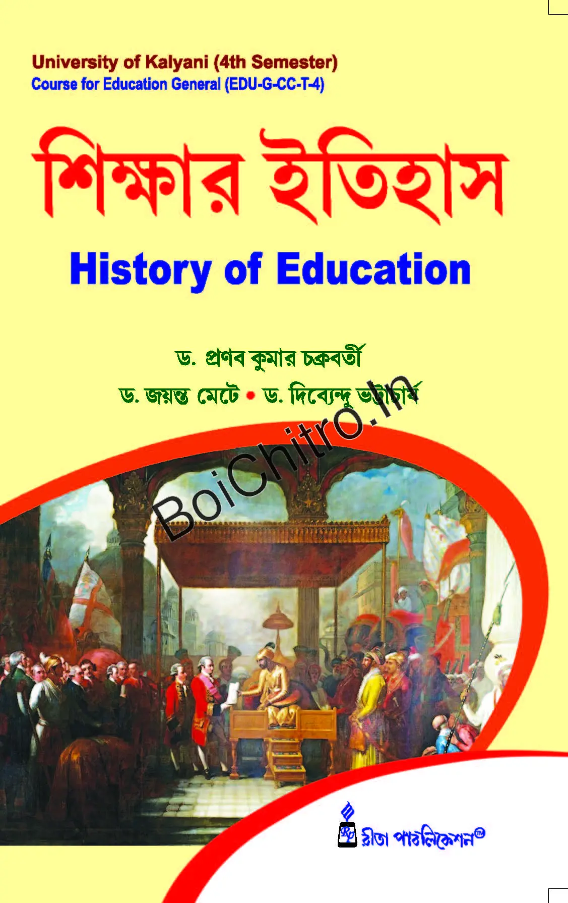 SIKSHAR ITIHAS KU4 (HISTORY OF EDUCATION) || Dr. Pranab Kumar Chakrabarti || Dr. Jayanta Mete || Dr. Dibyendu Bhattacharya || শিক্ষা ইতিহাস KU4 (শিক্ষার ইতিহাস) || ডাঃ প্রণব কুমার চক্রবর্তী || ডাঃ জয়ন্ত মেটে || ডাঃ দিব্যেন্দু ভট্টাচার্য