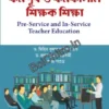 Karmapurbo o Karmakalin Sikshak Siksha (MEd, 1st Sem) ||  Dr. Mihir Kumar Chatterjee, Dr. Pranab Kumar Chakrabarti, Mr. Pranay Pandey || কর্মপূর্ব ও কর্মকালীন শিক্ষক শিক্ষা || মিহির কুমার চ্যাটার্জি,  প্রণব কুমার চক্রবর্তী, মিঃ প্রণয় পাণ্ডে