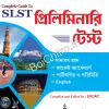 Complete Guide To SLST Preliminary Test || ERDRC || SLST প্রিলিমিনারি টেস্টের কমপ্লিট গাইড || ইআরডিআরসি