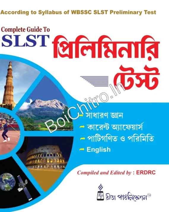 Complete Guide To SLST Preliminary Test || ERDRC || SLST প্রিলিমিনারি টেস্টের কমপ্লিট গাইড || ইআরডিআরসি