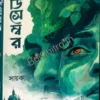 December || ডিসেম্বর || Sayak || সায়ক