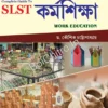 SLST KARMASIKSHA (WORK EDUCATION) || DR. KOUSIK CHATTOPADHYAY || SLST কর্মশিক্ষা (ওয়ার্ক এডুকেশন ) || ডঃ কৌশিক চট্টোপাধ্যায়