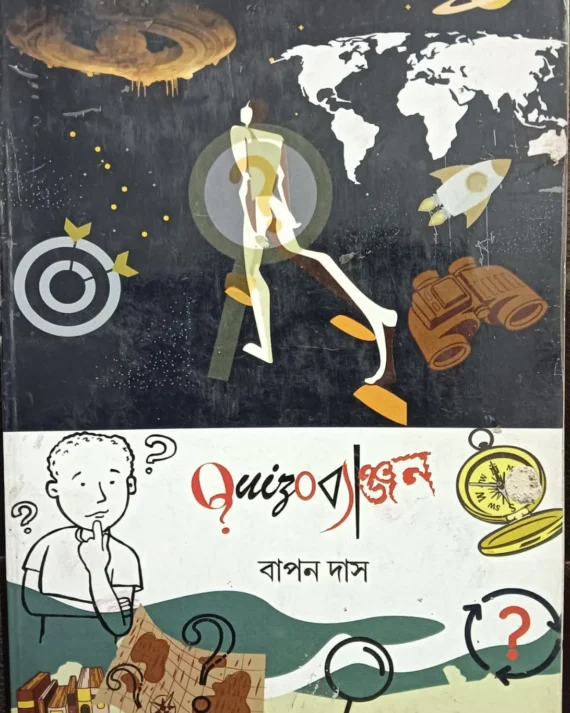 Quizobanzon || Bapan Das (Damage)