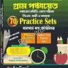 Edvicon's Gram Panchayet Practice Sets 2026 (Bengali Version) || এডভিকন'স গ্রাম পঞ্চায়েত প্র্যাকটিস সেটস ২০২৬ (বাংলা সংস্করণ)