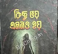 কিছু ভয় এমনও হয় || ডাঃ সৌরভ বাগ  || Kichu Bhoy Emono Hoy || Dr. Sourav Bag