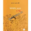 মিলিটারি মেসো ও পাঁচু || রাজা চক্রবর্তী || Military Mesho O Panchu ||  Raja Chakraborty