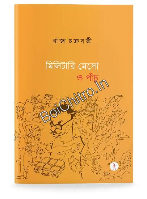 মিলিটারি মেসো ও পাঁচু || রাজা চক্রবর্তী || Military Mesho O Panchu ||  Raja Chakraborty
