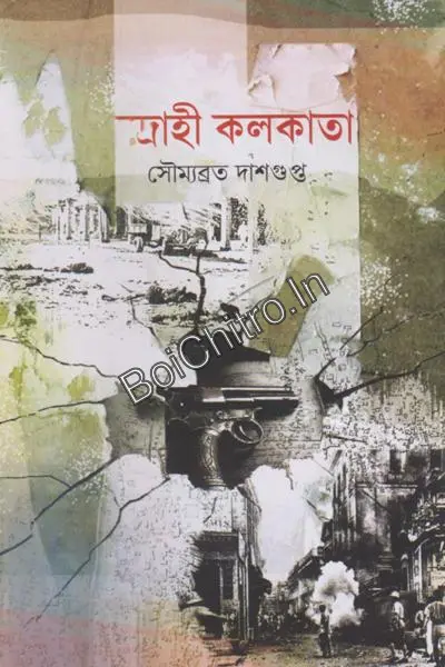 Bidrohi Kolkata || Soumobrata Dasgupta || বিদ্রোহী কলকাতা || সৌমব্রত দাশগুপ্ত