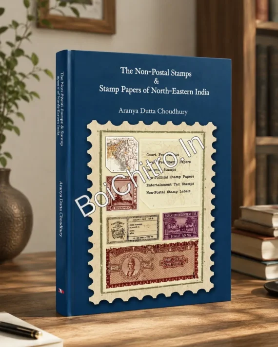 The Non-Postal Stamps & Stamp Papers of North-Eastern India || Aranya Dutta Choudhury