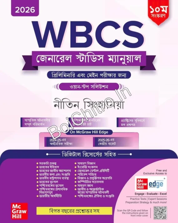 WBCS General Studies Manual || Nitin Singhania || ডাব্লিউবিসিএস জেনারেল স্টাডিজ ম্যানুয়াল || নীতিন সিংহানিয়া