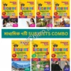Exclusive Suggestions Madhyamik 2027 (Combo Of 7 Subjects)