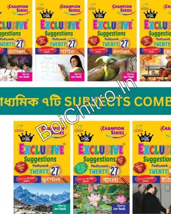 Exclusive Suggestions Madhyamik 2027 (Combo Of 7 Subjects)
