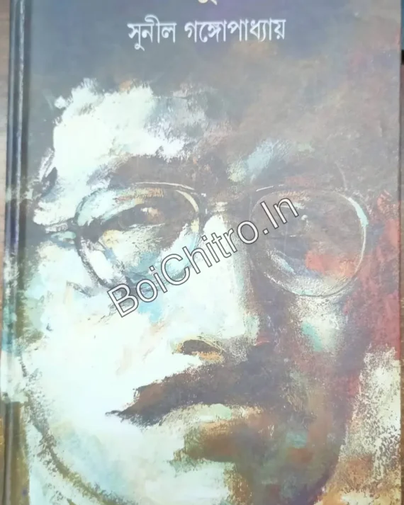 Kakababu Samagra Vol 2 || Sunil Gangopadhyay || কাকাবাবু সমগ্র খণ্ড ২ || সুনীল গঙ্গোপাধ্যায় (Damage)