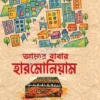 Amar Babar Harmonium || Ratna Chakraborty || আমার বাবার হারমোনিয়াম || রত্না চক্রবর্তী