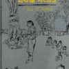 Prabandha Sangraha || Badal Sarkar || প্রবন্ধ সংগ্রহ || বাদল সরকার