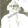 Rabindra Jiboni Choturtho Khanda || রবীন্দ্রজীবনী চতুর্থ খণ্ড