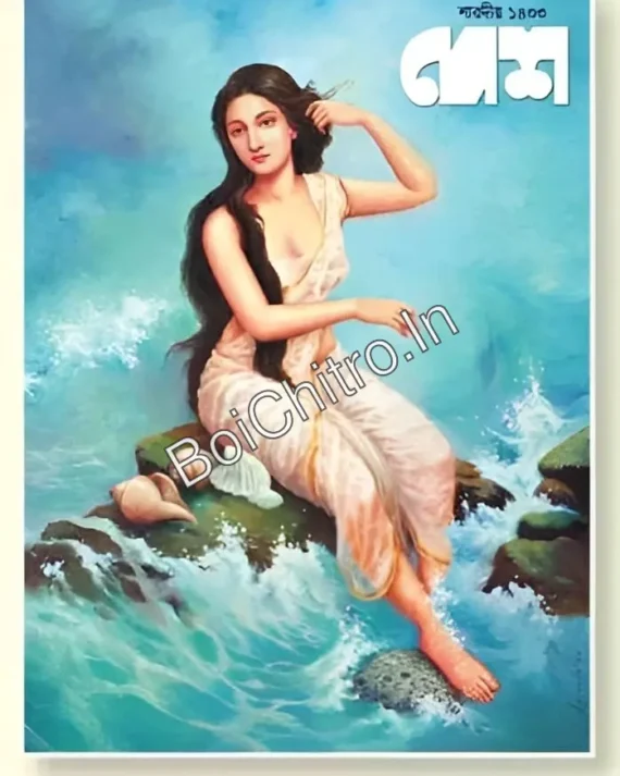 Sharadiya Desh 1433 || 2026 || শারদীয় দেশ ১৪৩৩ || ২০২৬