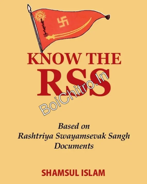RSS : Basic Introduction || Shamsul Islam || আর এস এস : একটি প্রাথমিক পরিচয় || শামসুল ইসলাম