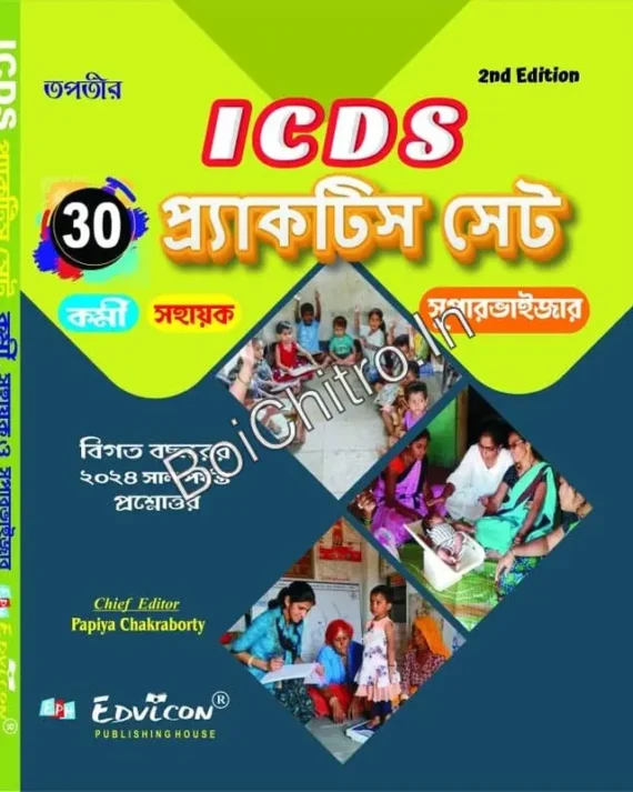 ICDS 30 Practice Set || Papiya Chakraborty || আইসিডিএস ৩০ প্র্যাকটিস সেটে ||  পাপিয়া চক্রবর্তী
