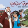 Nityadiner Chitrakotha || Soma Bandyopadhyay || নিত্যদিনের চিত্রকথা ||  সোমা বন্দ্যোপাধ্যায়