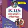 ICDS Karmi, Sahayak O Supervisor || Jain & Jaiswal || আইসিডিএস কর্মী, সহায়ক ও সুপারভাইজার || জৈন ও জয়সওয়াল.