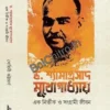 Dr. Shyamaprasad Mukhopadhyay || Sohini Bhattacharya || ড. শ্যামাপ্রসাদ মুখোপাধ্যায় || সোহিনী ভট্টাচার্য