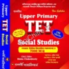 Upper Primary TET Social Studies || Rinku Chakraborty || আপার প্রাইমারি টেট সামাজিক শিক্ষা || রিঙ্কু চক্রবর্তী