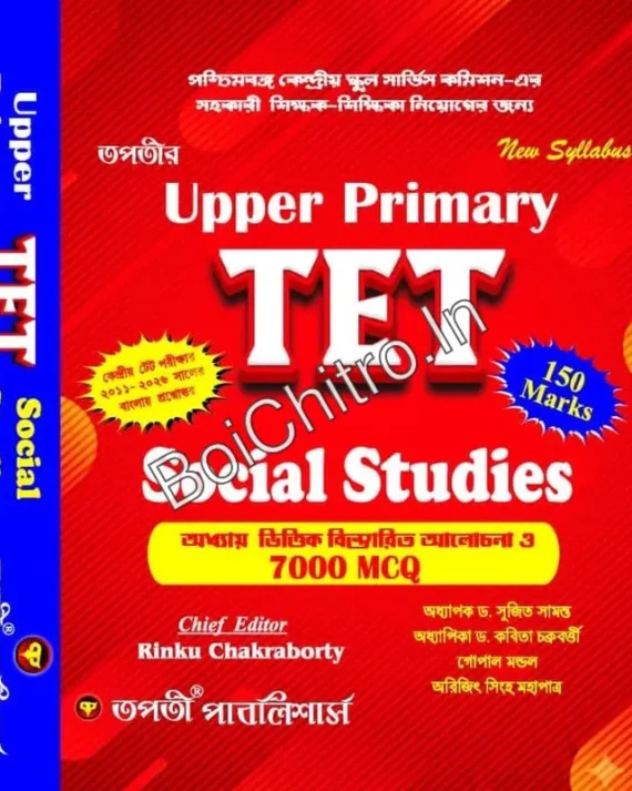 Upper Primary TET Social Studies || Rinku Chakraborty || আপার প্রাইমারি টেট সামাজিক শিক্ষা || রিঙ্কু চক্রবর্তী