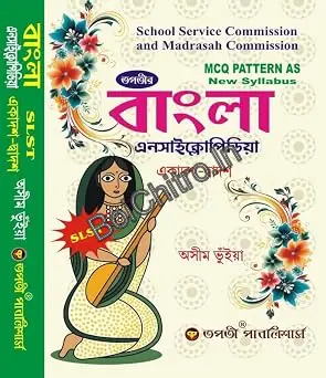 SLST Bangla Encyclopedia XI- XII (Bengali Version) || Asim Bhunia || এসএলএসটি বাংলা এনসাইক্লোপিডিয়া একাদশ - দ্বাদশ || অসীম ভুঁইয়া