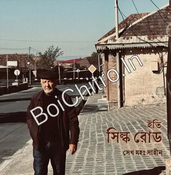 Eti Silk Road || SK Md Sahin || ইতি সিল্ক রোড || সেক মহ সাহিন ||