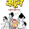 Bisoy Cartoon Kutty Sankhya || Biswadeb Gangopadhyaya || বিষয় কার্টুন কুট্টি সংখ্যা || বিশ্বদেব গঙ্গোপাধ্যায়