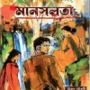Manaslata || Chitran Chaudhuri || মানসলতা || চিত্রণ চৌধুরী