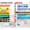 Railway General Knowledge  || রেলওয়ে জেনারেল নলেজ ||